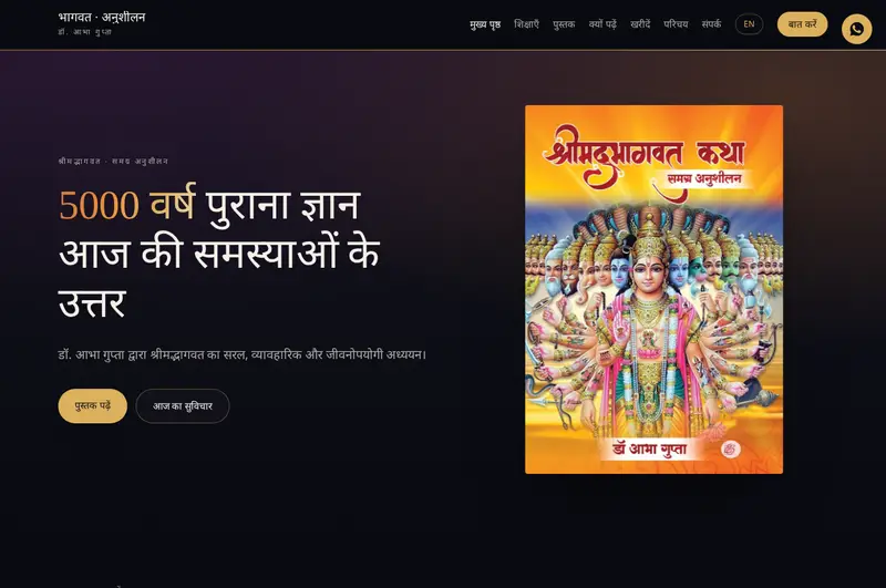 Homepage screenshot of the live Aatmic Awaaz author website, featuring its books